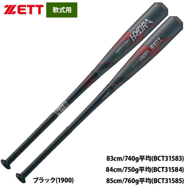 あすつく ZETT 軟式バット モンスターブラックキャノンHYDRA ヒドラ トップバランス FRP...