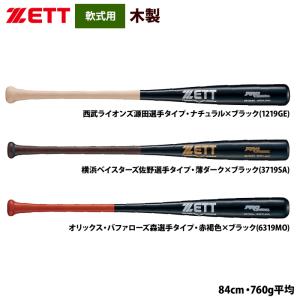 ZETT 軟式 木製バット プロ選手モデル BWT38384 zet23ss｜baseman