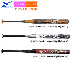 あすつく ミズノ ジュニア用 ソフト 11インチ用 旧2号 ゴムボール用バット AX4 ソフトボール ミドルバランス 1CJFS630 miz26ss