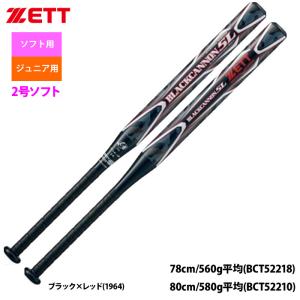 あすつく　ZETT 2号ゴム ソフトボール用 バット ブラックキャノン5L 五重管構造 BCT522 zet24ss