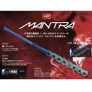 ローリングス 3号ゴムソフト バット マントラ...の詳細画像1
