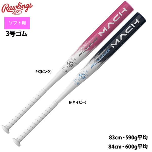 ローリングス 3号ゴムソフト バット 入門モデル 軽量 フライングマッハ BSR5FLMA raw2...