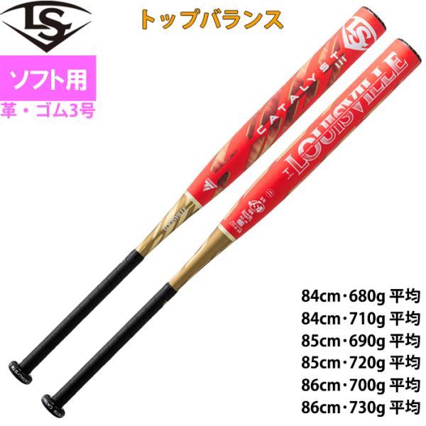 あすつく ルイスビルスラッガー ルイビル 革・ゴム3号 ソフトボール用バット カタリスト3TI トッ...