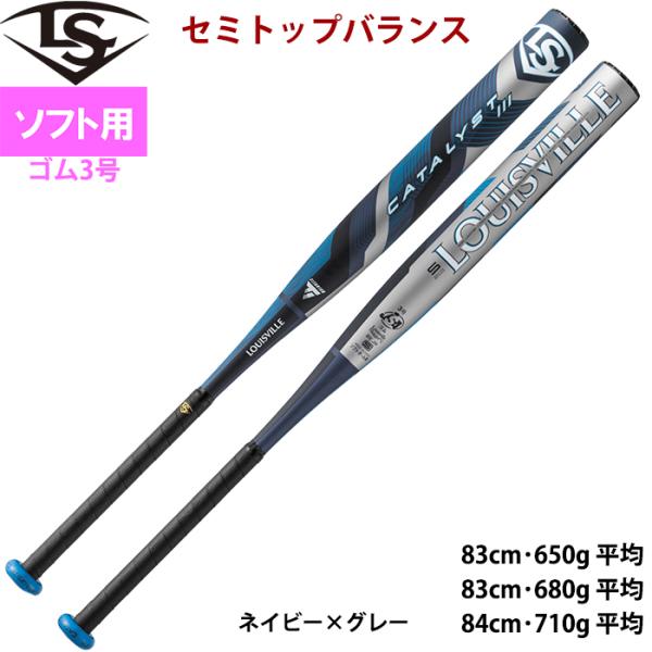あすつく ルイスビルスラッガー 12インチゴムソフト 旧3号 ソフトボール用バット カタリスト3TI...