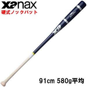 ザナックス 野球 木製 ノックバット 硬式 朴+メイプル 91cm xanax BNB-1006 xan19ss｜baseman