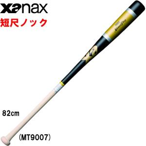 あすつく ザナックス xanax ノックバット 短尺 木製 朴 シナ メイプル 82cm BNB1009 xan20ss｜baseman