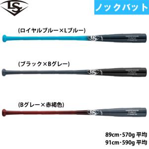 あすつく 限定 ルイスビルスラッガー アウトレット 野球用 硬式用 ノックバット 木製 LS ファンゴ LJFNMMBB ls22fw｜baseman