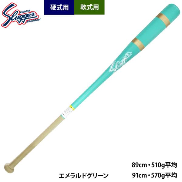 あすつく 久保田スラッガー 野球用 ノックバット 硬式 軟式 対応 LT25-UB9 kub26ss