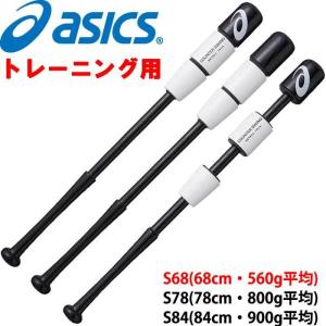 あすつく アシックス 野球用 トレーニングバット カウンタースイング 逆しなり BBTRS2 asi22ss｜野球用品専門店ベースマン