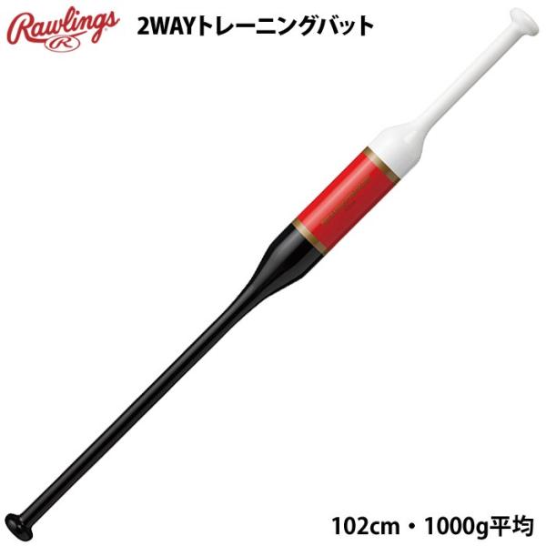 ローリングス 素振り用 トレーニングバット 2WAYスピードトレーニング BHW0FTB2W raw...