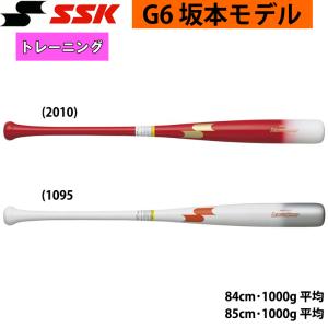 SSK 木製 トレーニングバット G坂本モデル 実打可能 硬式 軟式 SBB7027F ssk22fwの商品画像