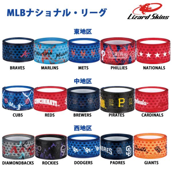 あすつく リザードスキンズ グリップテープ バットラップ DSP MLBチーム ナショナルリーグ 正...