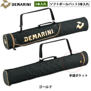 ディマリニ 野球用 大人用バットケース 2本入 ソフト3本入