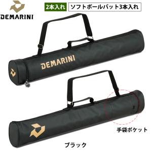 あすつく ディマリニ 野球用 大人用バットケース 2本入 ソフト3本入 DeMARINI WB5751401 dem24ss｜baseman