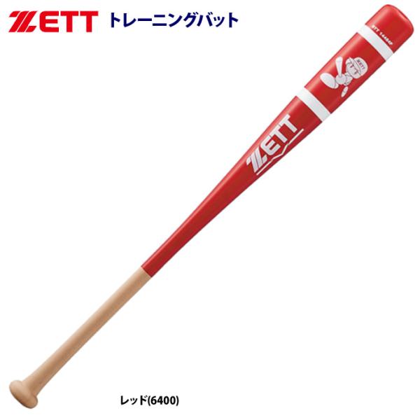あすつく ZETT トレーニングバット パワプロ君 84cm 1000g平均 ティー打撃可能 BTT...