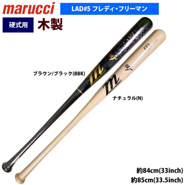 あすつく marucci マルーチ マルッチ 野球 硬式 木製バット BFJ フレディ・フリーマン ...