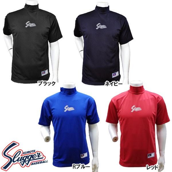 あすつく カタログ外 限定 BIGサイズ 久保田スラッガー アンダー 半袖 ハイネック リラックスフ...