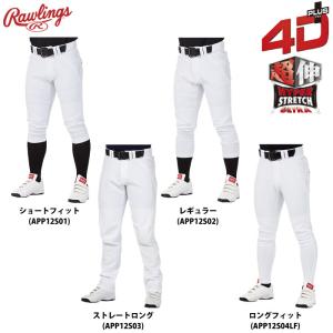 ローリングス 野球用 ユニフォームパンツ 4D+PLUS ウルトラハイパーストレッチパンツ ホワイト APP12S01-02-03-04LF raw23ss｜baseman