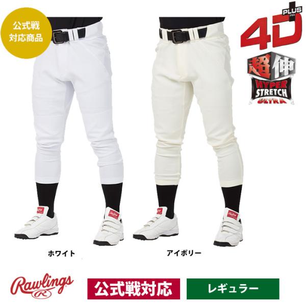 ローリングス 4D+PLUS ウルトラハイパーストレッチパンツ 公式戦対応 レギュラー APP12S...