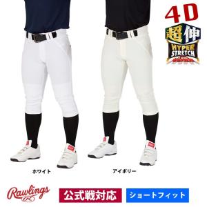 ローリングス 4Dウルトラハイパーストレッチパンツ 公式戦対応