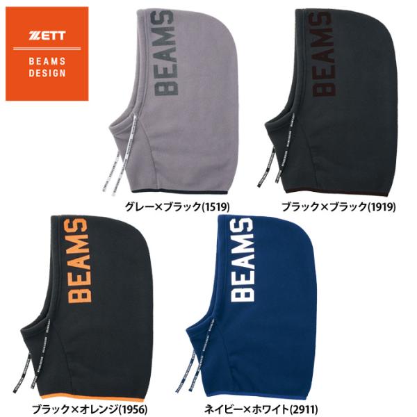 あすつく アウトレット ZETT BEAMS DESIGN ネックウォーマー フード付き 野球 BF...