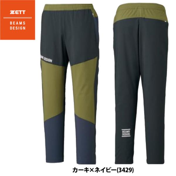 あすつく ZETT BEAMS DESIGN ピステパンツ ウインドパンツ BOW72605P ze...