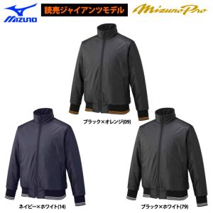 ミズノプロ グラウンドコート 読売ジャイアンツモデル 12JE1G05 miz21fw｜baseman