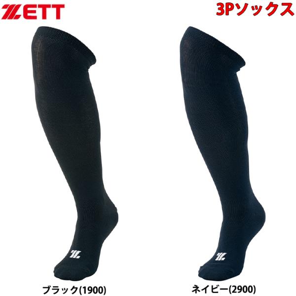 ZETT ゼット 野球用 3Pソックス カラーソックス アンダーストッキング ブラック ネイビー B...