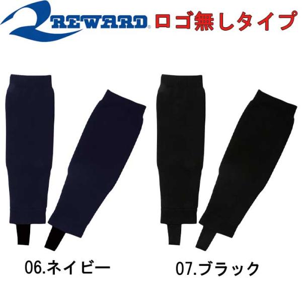 レワード 野球用 レッグウォーマー ロゴなし サポストホットスリム Rロゴ無しタイプ サポートストッ...