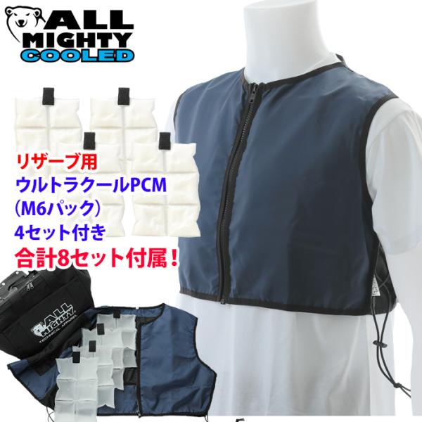 オールマイティ 熱中症対策 クーリングハーフベスト リザーブ（予備）付属 ウルトラクールPCM mi...