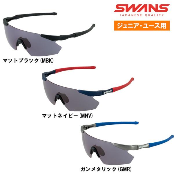 あすつく 限定 SWANS ジュニア・ユース用 野球用 サングラス GULLWING-FLEX S ...
