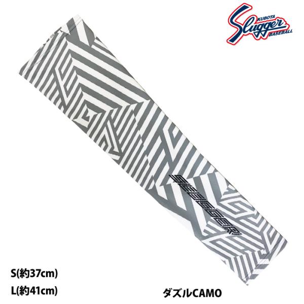 あすつく アウトレット 久保田スラッガー 野球用 アームスリーブ ダズルCAMO 片腕用 EX23-...