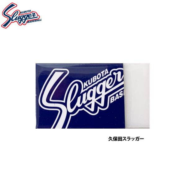 あすつく 久保田スラッガー 消しゴム 1個 LT24-A4 kub25ss