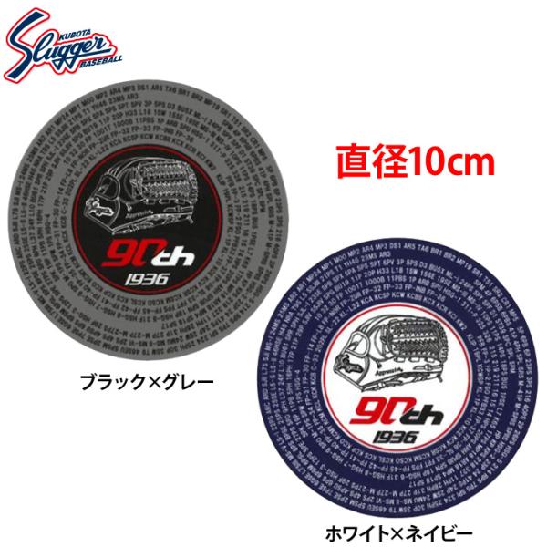 あすつく 久保田スラッガー 90周年限定ステッカー シール 90thサークル LT25-A9 kub...