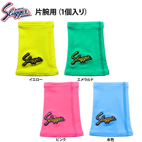 あすつく 久保田スラッガー 野球用 限定 リストバンド 片腕用 LT25-W2 kub26ss
