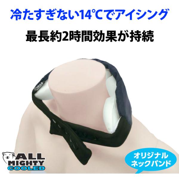オールマイティ 熱中症対策 ネッククーラーSP 大型PCM 最長2時間効果持続 14度で冷やす mi...