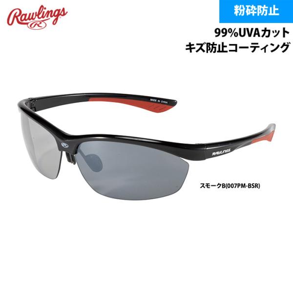 ローリングス サングラス 粉砕防止 99％UVAカット REW21-007PM raw22ss