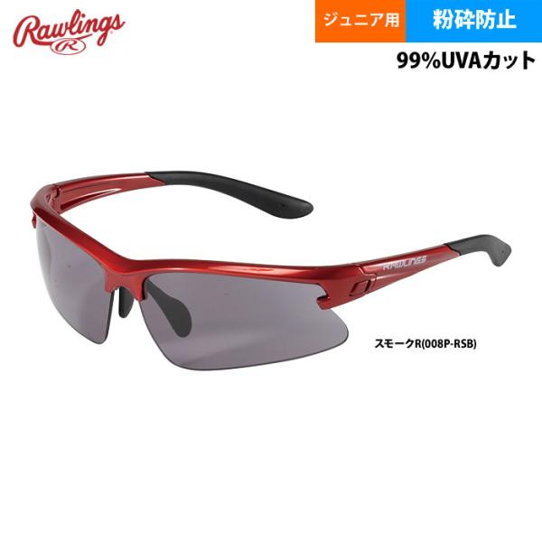 ローリングス 少年野球 ジュニア少年用 サングラス 粉砕防止 99％UVAカット REW21-008...