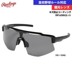 Rawlings（ローリングス） 野球 サングラス 大人 偏光一眼サングラス