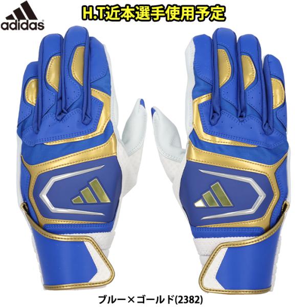 あすつく クリアランス 限定 adidas アディダス 野球用 バッティング手袋 TOP0 近本選手...