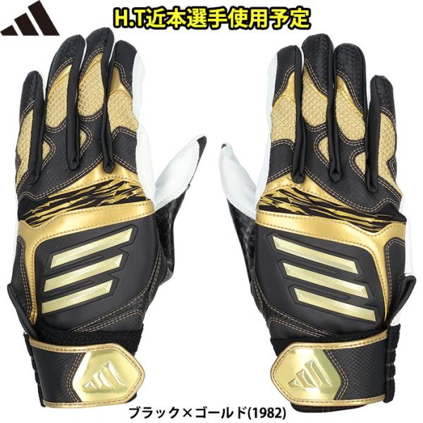 あすつく アウトレット 限定 adidas アディダス 野球用 バッティング手袋 TOP1 近本選手...