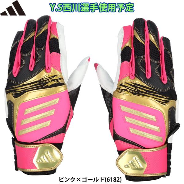 あすつく アウトレット 限定 adidas アディダス 野球用 バッティング手袋 TOP1 西川選手...