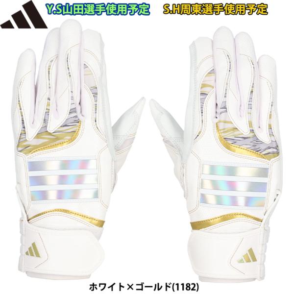 あすつく adidas アディダス 野球用 バッティング手袋 TOP1 周東選手使用予定 山田選手使...
