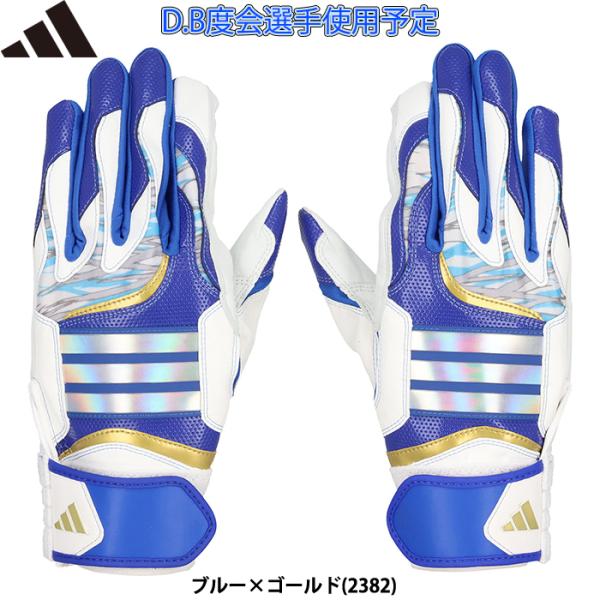 あすつく 限定 adidas アディダス 野球用 バッティング手袋 TOP1 度会隆輝選手使用予定 ...
