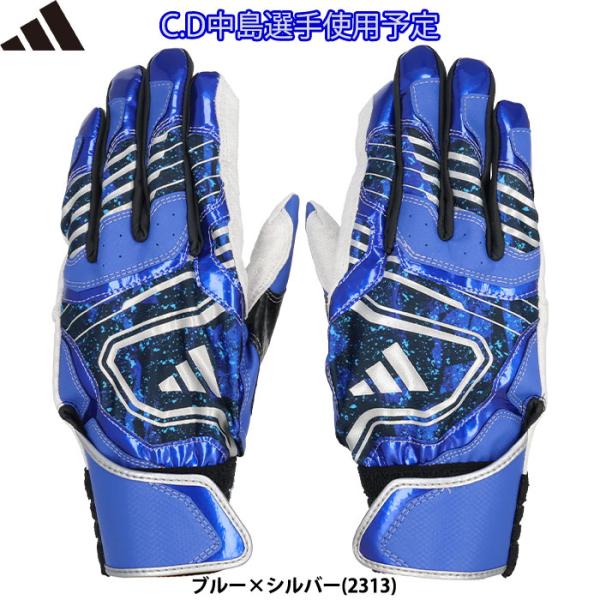 あすつく アウトレット 限定 adidas アディダス 野球用 バッティング手袋 TOP2 中島選手...