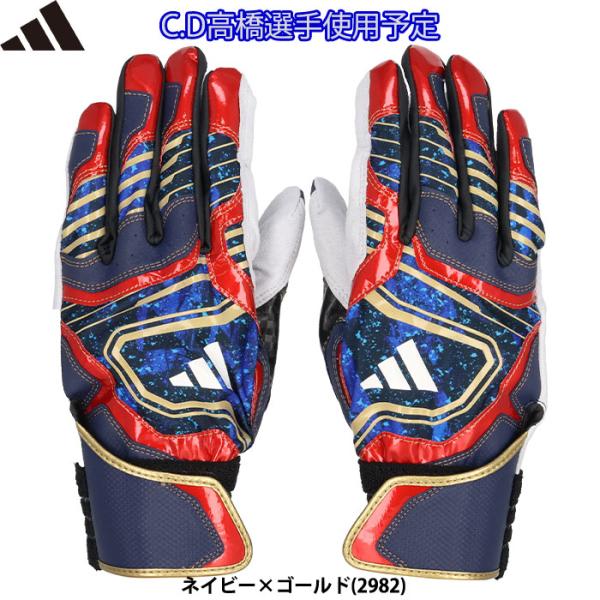 あすつく アウトレット 限定 adidas アディダス 野球用 バッティング手袋 TOP2 高橋選手...