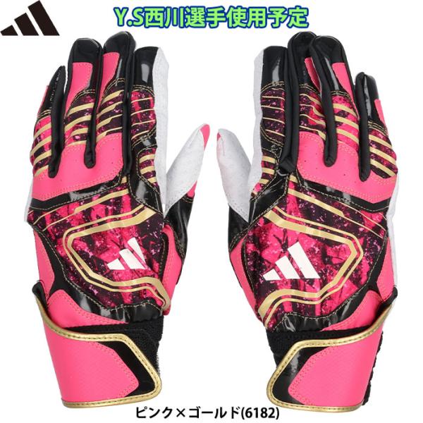 あすつく アウトレット 限定 adidas アディダス 野球用 バッティング手袋 TOP2 西川選手...