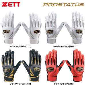 ゼット あすつく 限定 ZETT バッティング手袋 両手組 森友哉選手