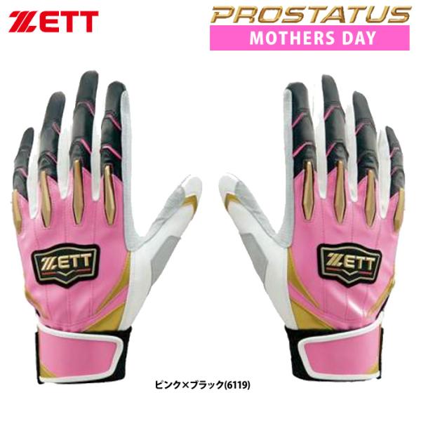あすつく 限定 ZETT バッティング手袋 両手組 母の日 天然皮革 プロステイタス BG13011...