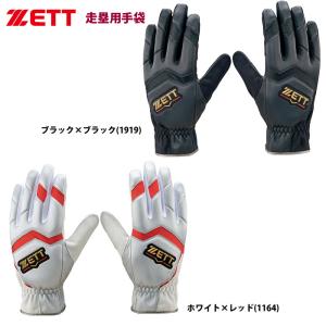 ZETT 野球 走塁用 手袋 両手組 保護パッド付き BG2091 zet21ss